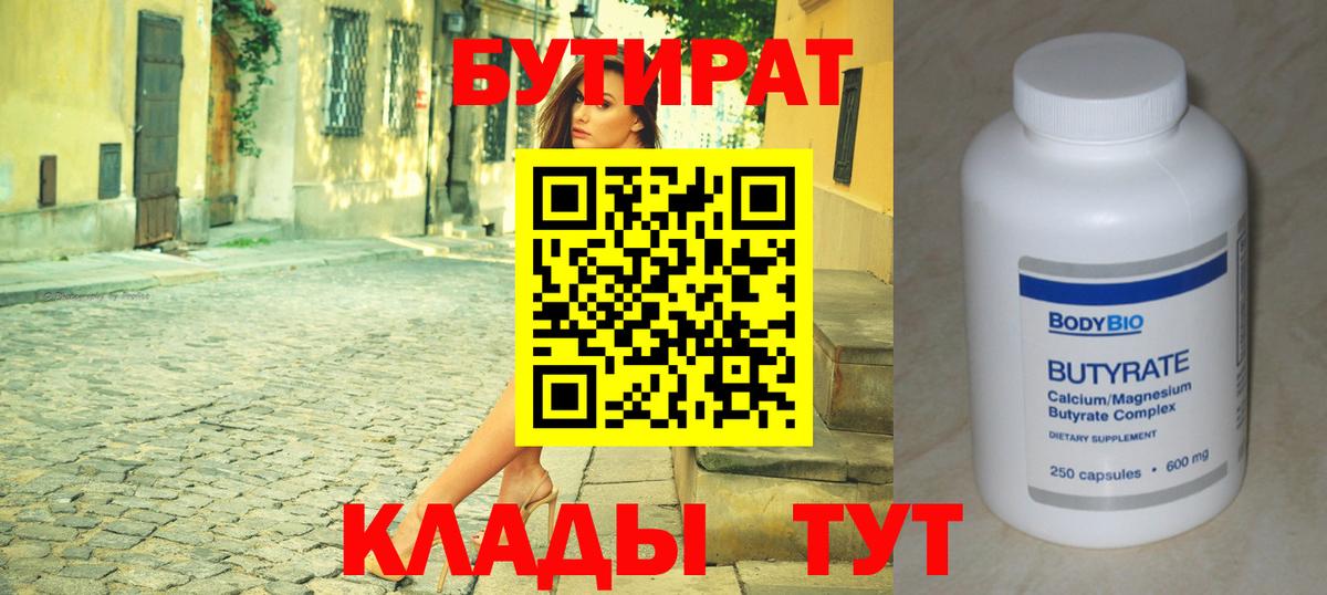 БУТИРАТ BDO 33%  Вход с VPN  БУТИРАТ  Березники 