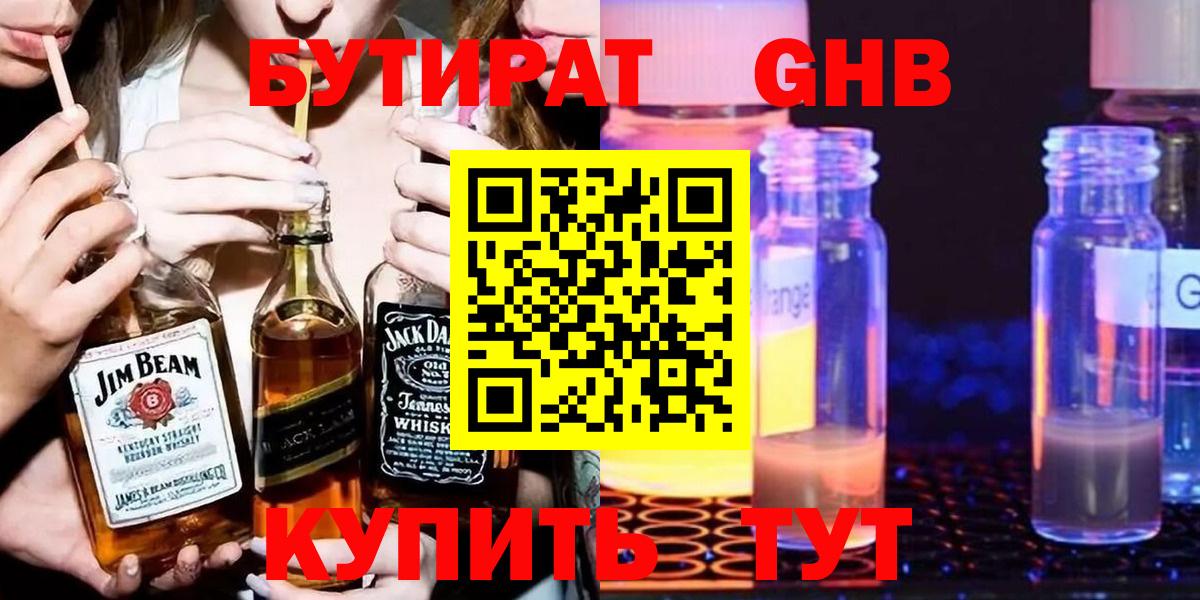 Бутират бутандиол Березники