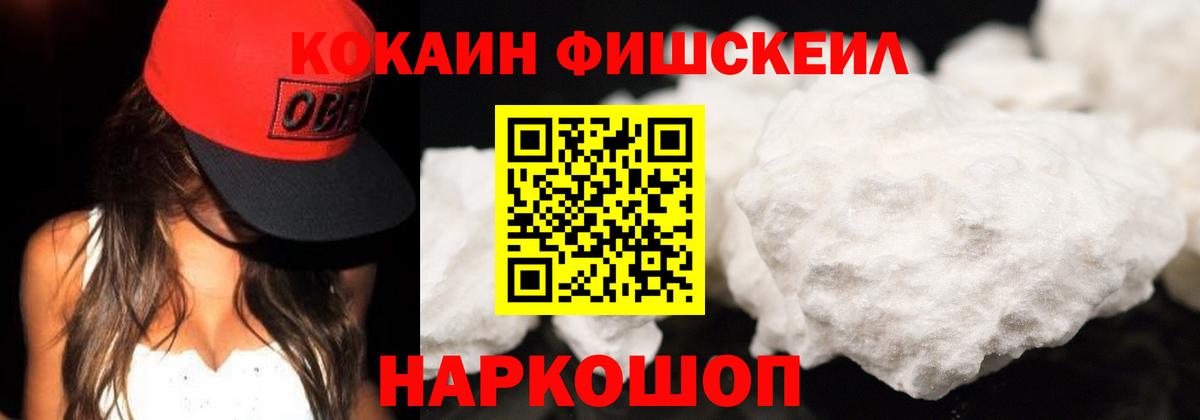 Cocaine FishScale Березники