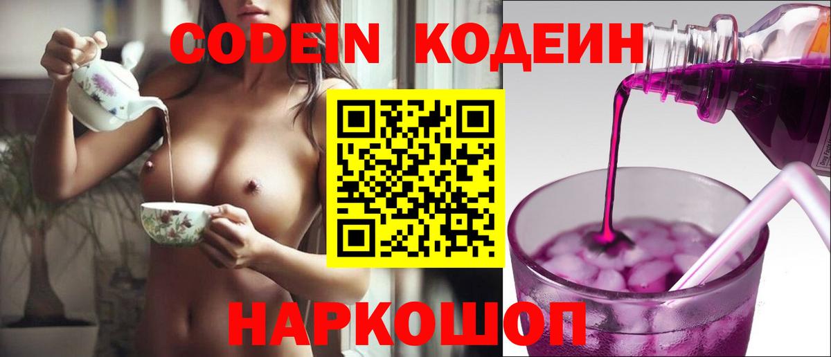 Кодеин напиток Lean (лин)  Вход с VPN  Кодеиновый сироп Lean напиток Lean (лин)  Березники 