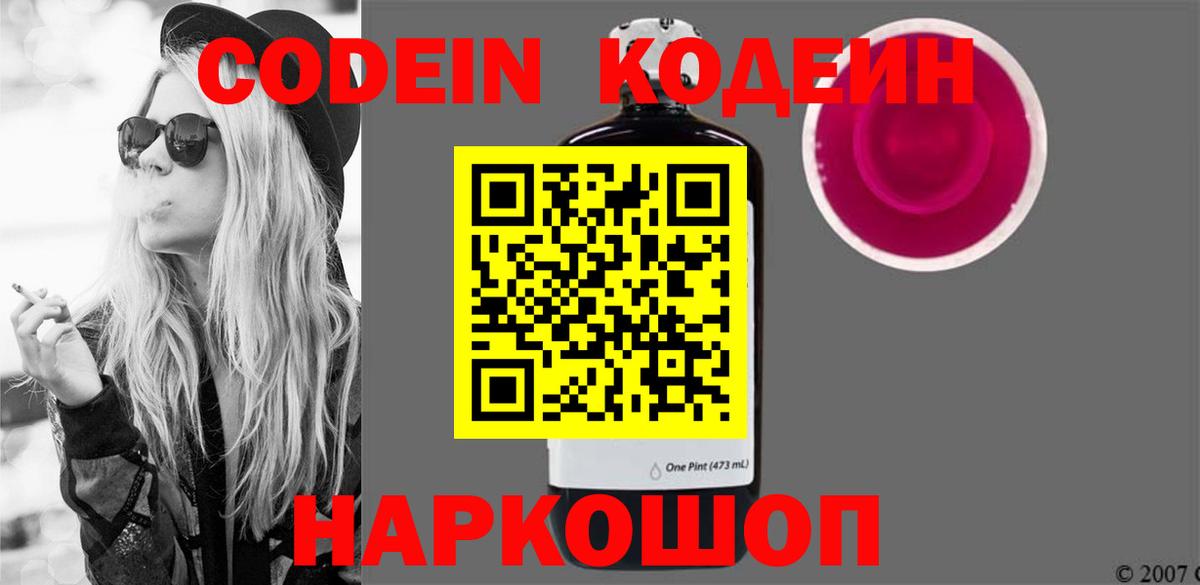 Кодеин напиток Lean (лин) Березники
