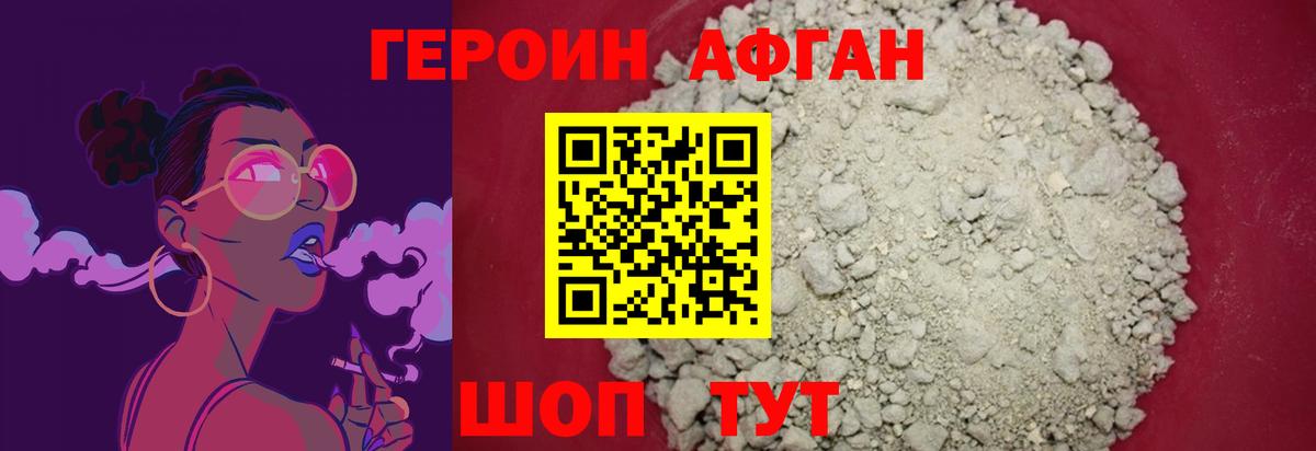 Березники  ГЕРОИН Афган  Героин  Вход с VPN 