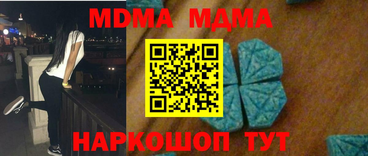 МДМА  МДМА Molly  Вход с VPN  MDMA кристаллы  Березники 