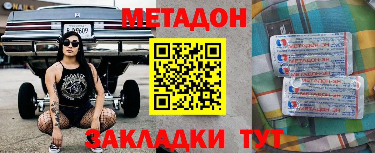 Метадон мёд Березники
