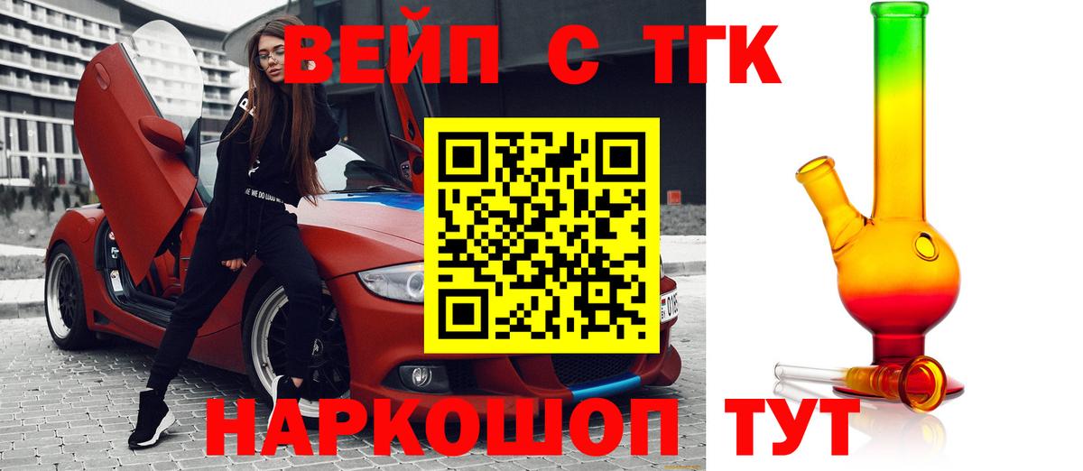 ТГК вейп с тгк Березники